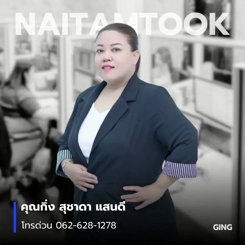 เซลล์กิ่ง - ฝ่ายขายนายทำถูก