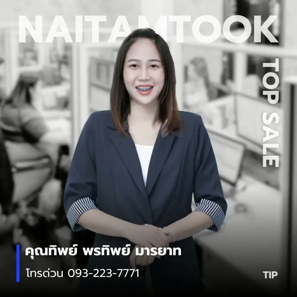 เซลล์ทิพย์ (Top sale)-ฝ่ายขายนายทำถูก